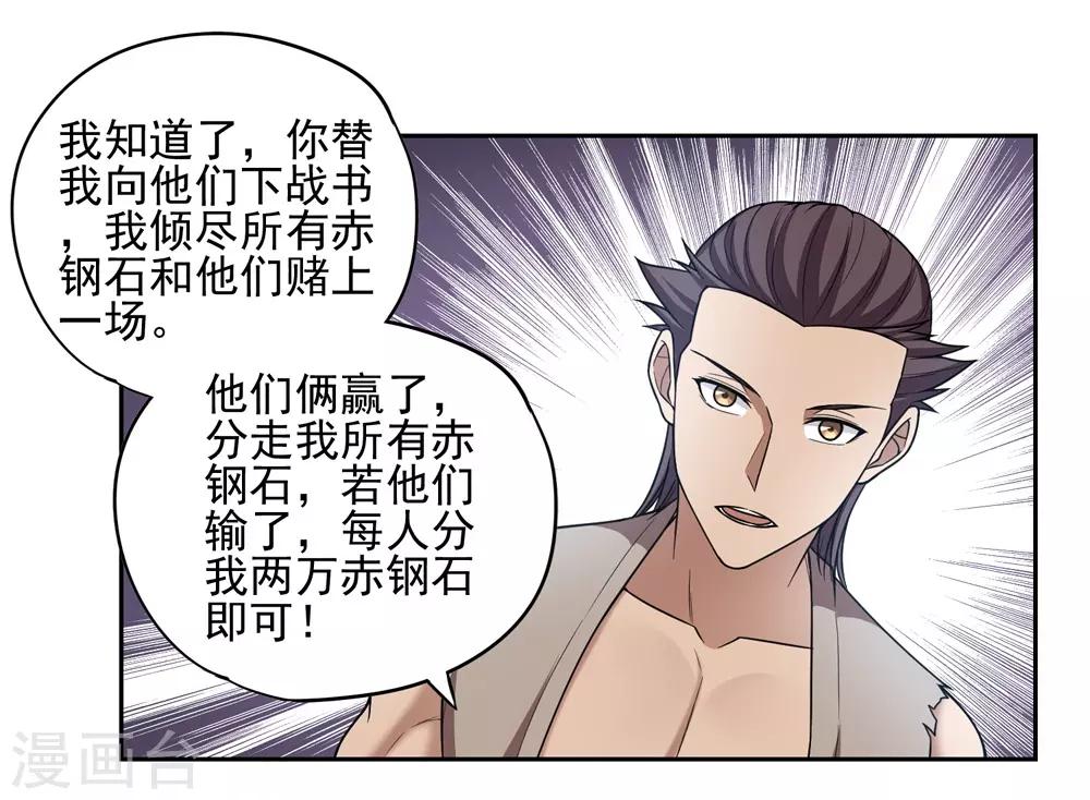 《第一战神》第40话 第9页