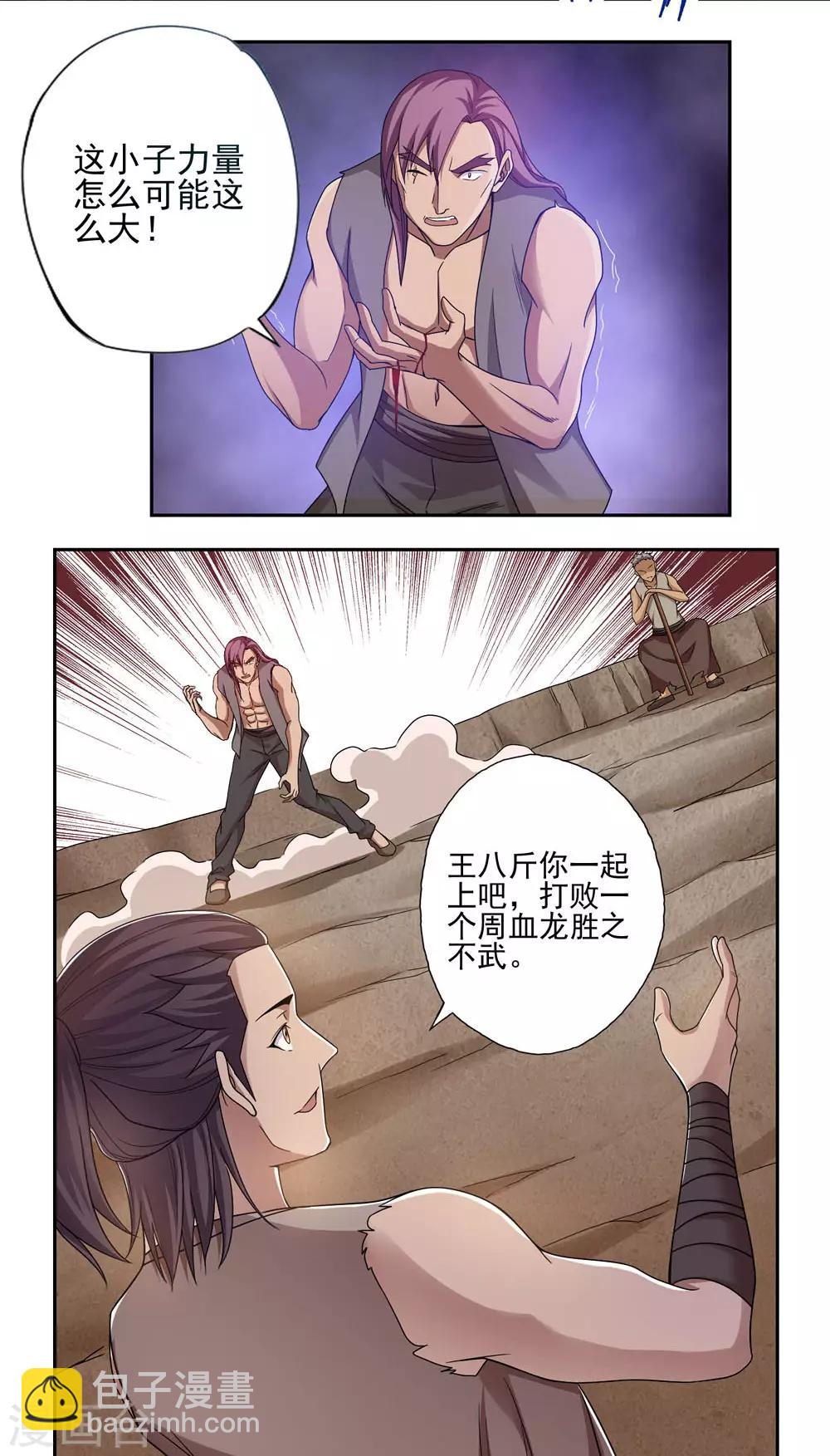 《第一战神》第42话 第13页