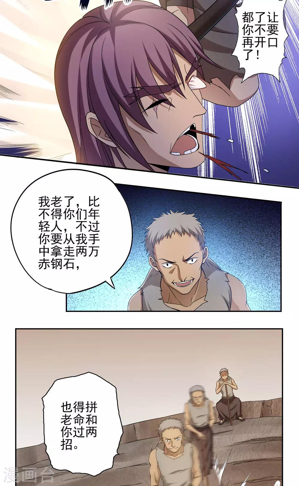 《第一战神》第42话 第15页