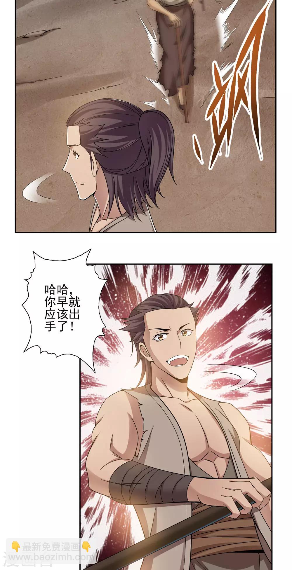 《第一战神》第42话 第16页