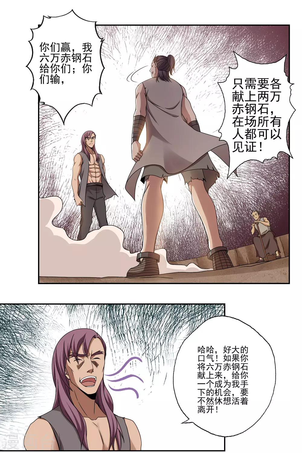 《第一战神》第42话 第6页