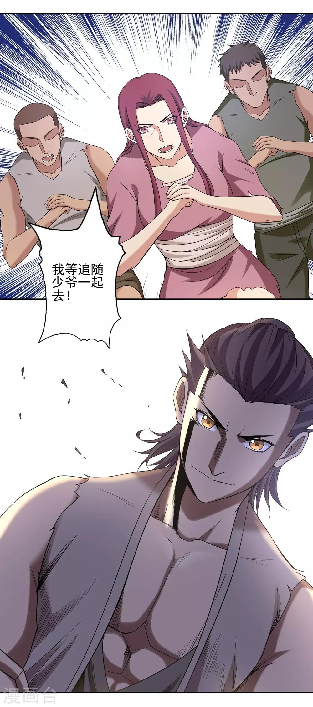 《第一战神》第41话 第10页