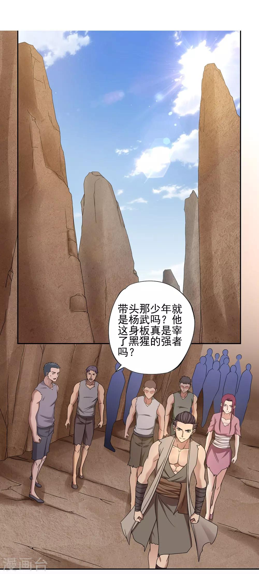 《第一战神》第41话 第12页