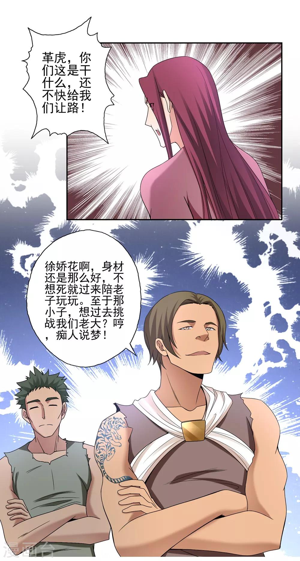 《第一战神》第41话 第15页