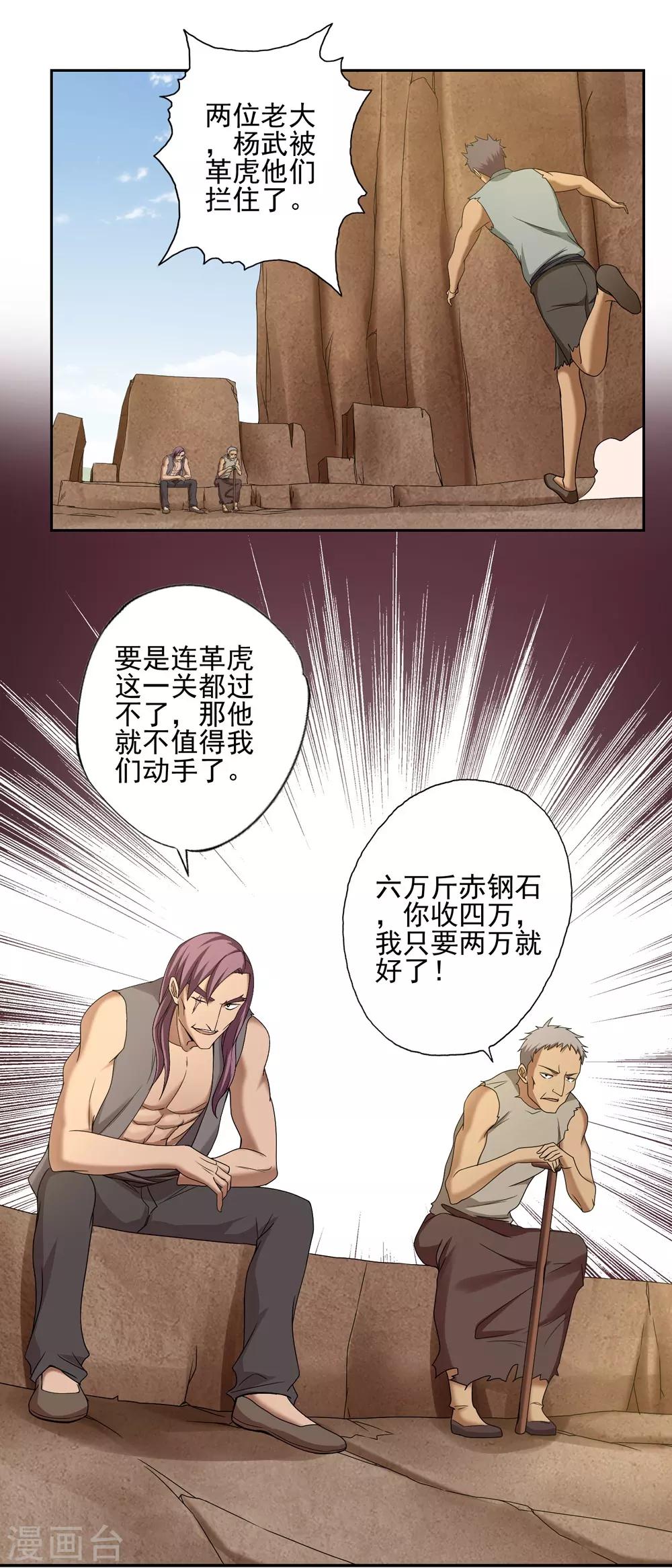 《第一战神》第41话 第17页