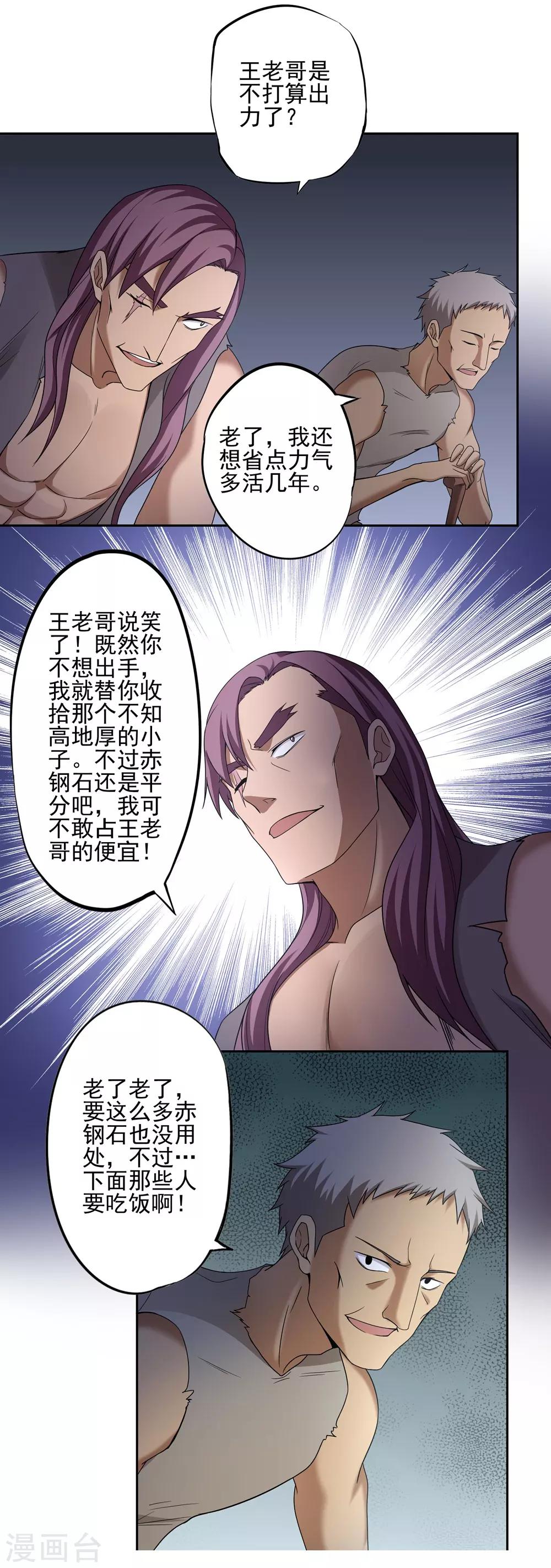 《第一战神》第41话 第18页