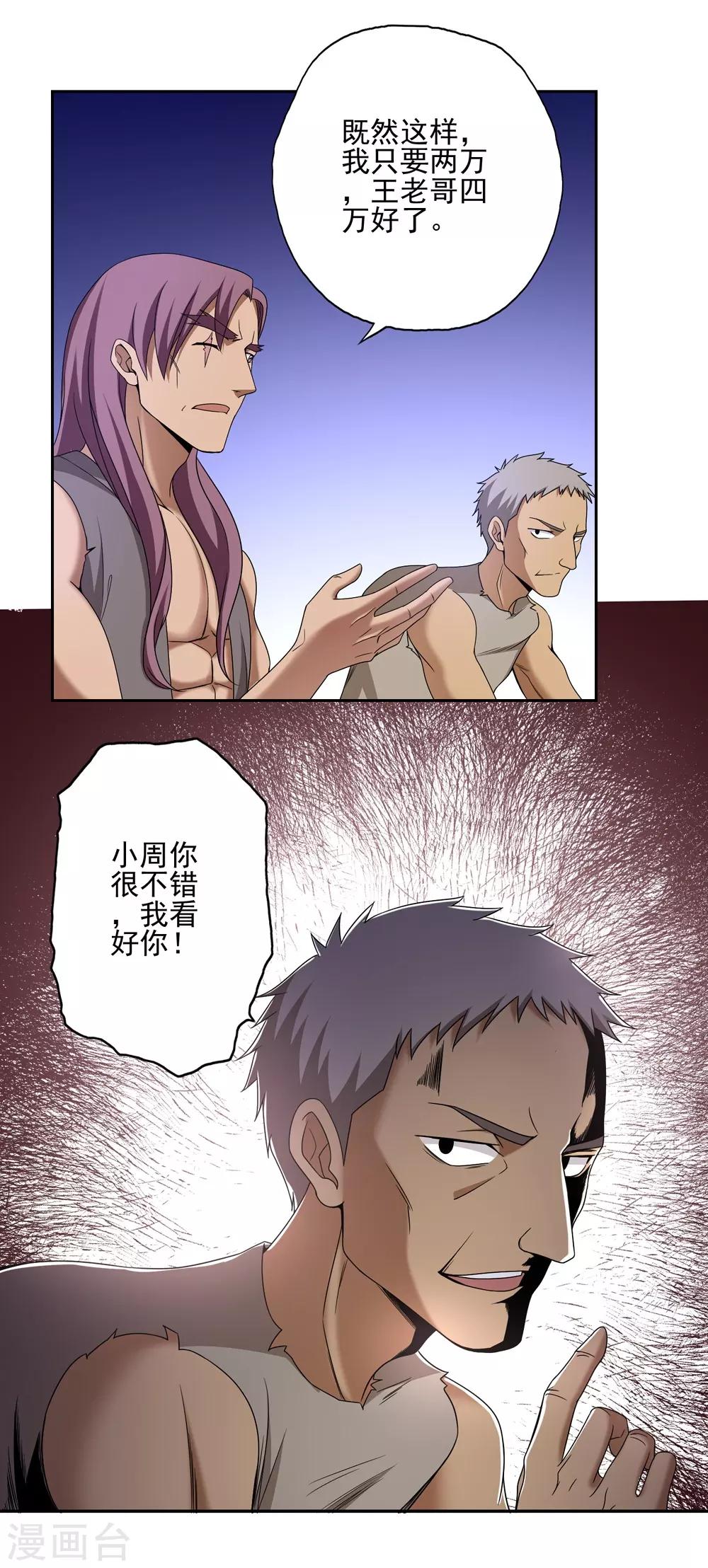 《第一战神》第41话 第19页