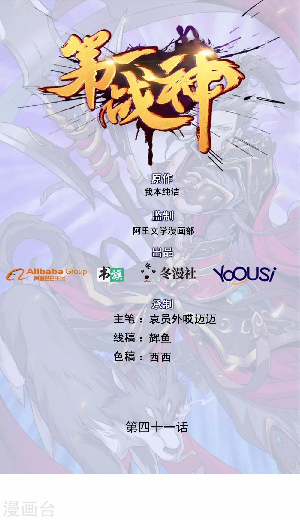 《第一战神》第41话 第1页