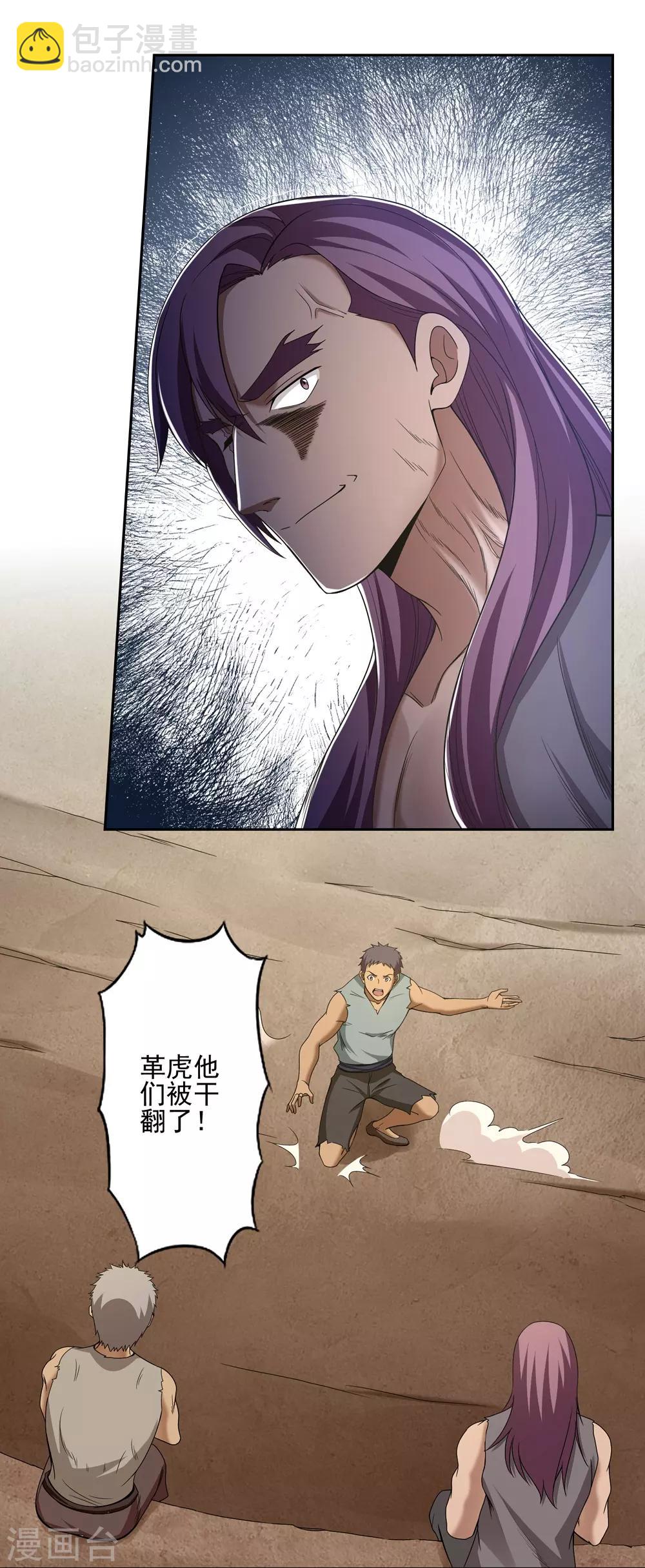 《第一战神》第41话 第20页