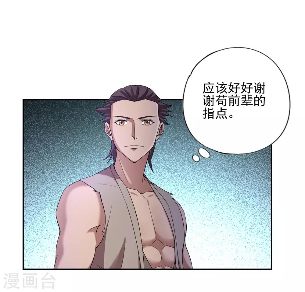 《第一战神》第41话 第2页