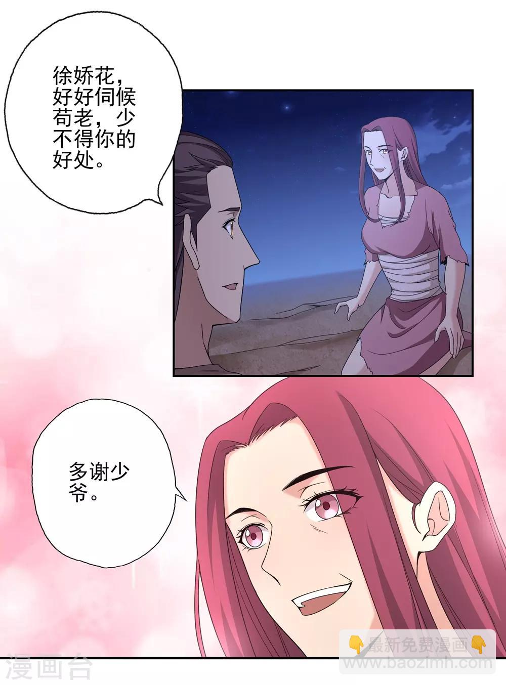 《第一战神》第41话 第4页
