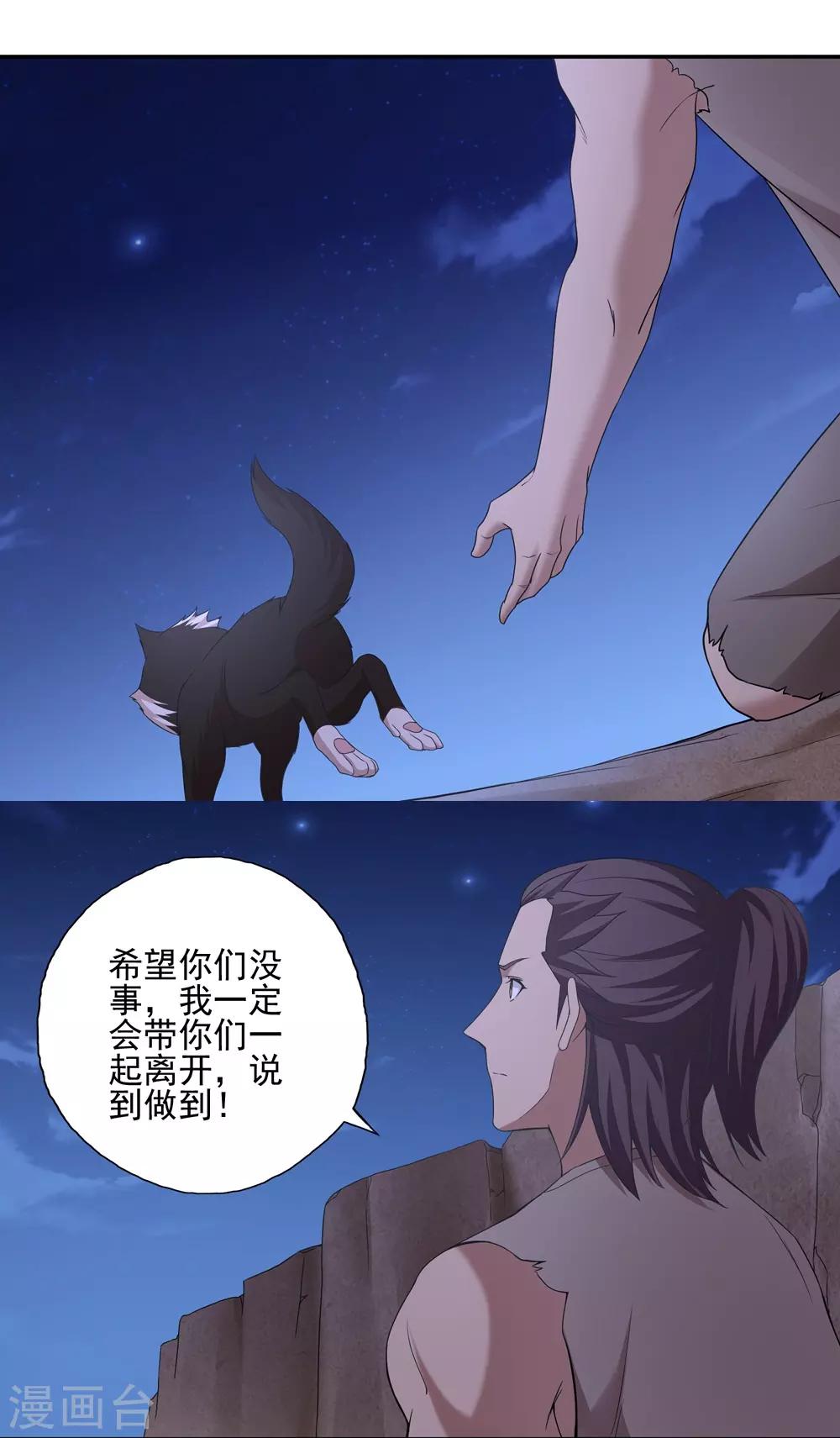 《第一战神》第41话 第7页