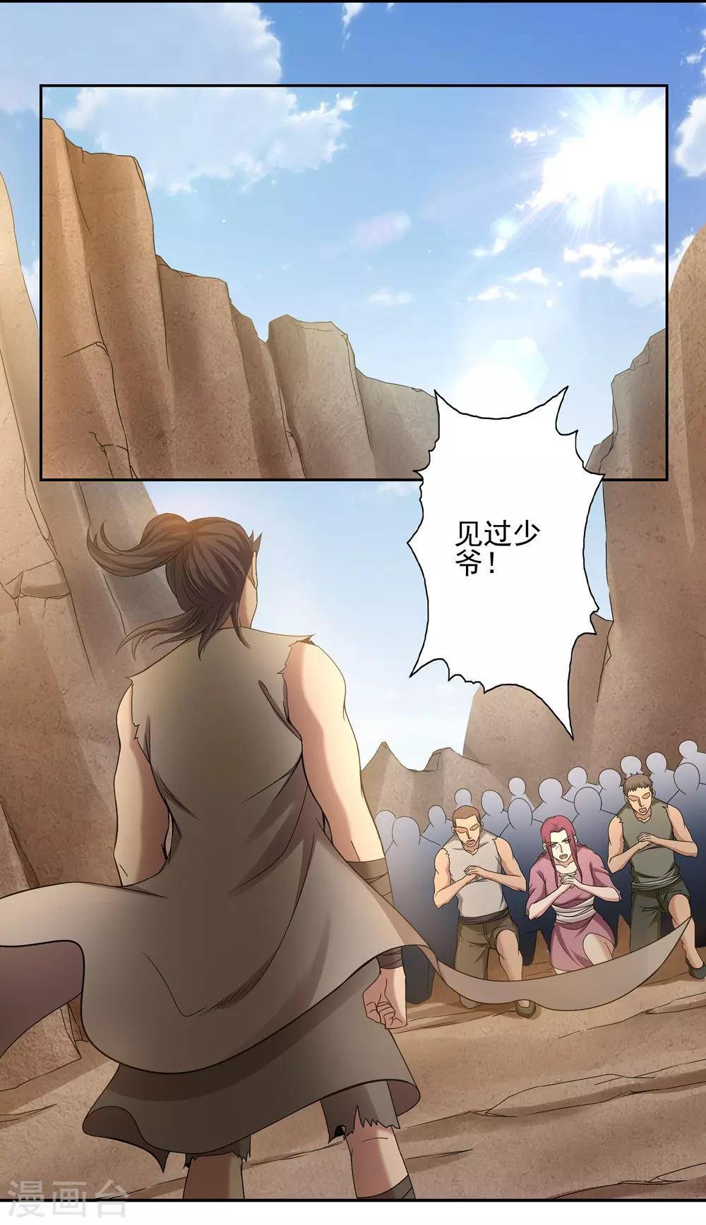 《第一战神》第41话 第8页
