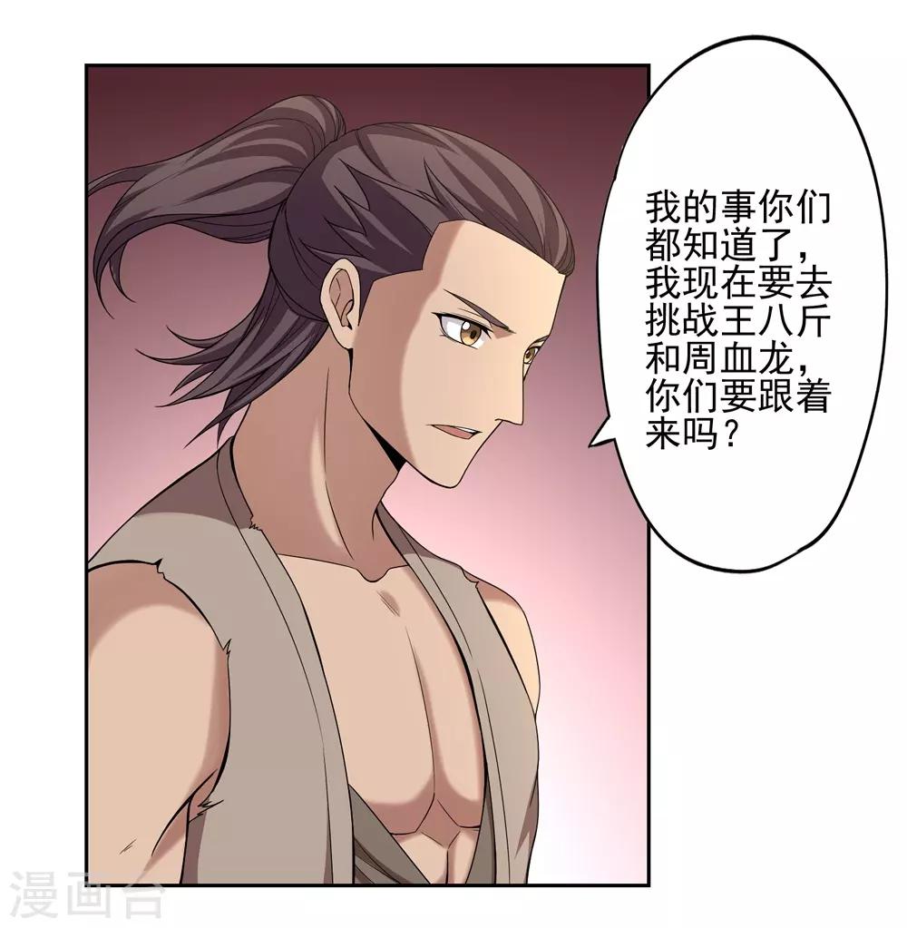 《第一战神》第41话 第9页