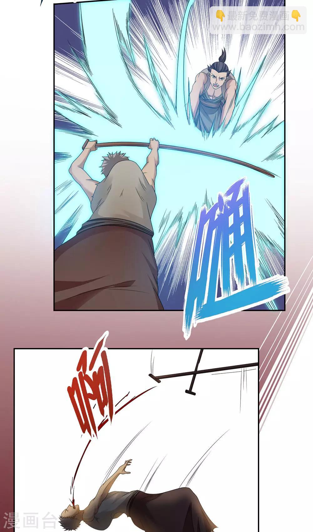 《第一战神》第43话 第10页