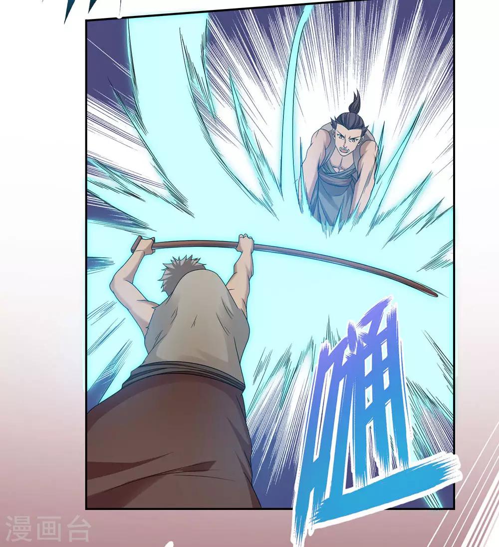 《第一战神》第43话 第13页