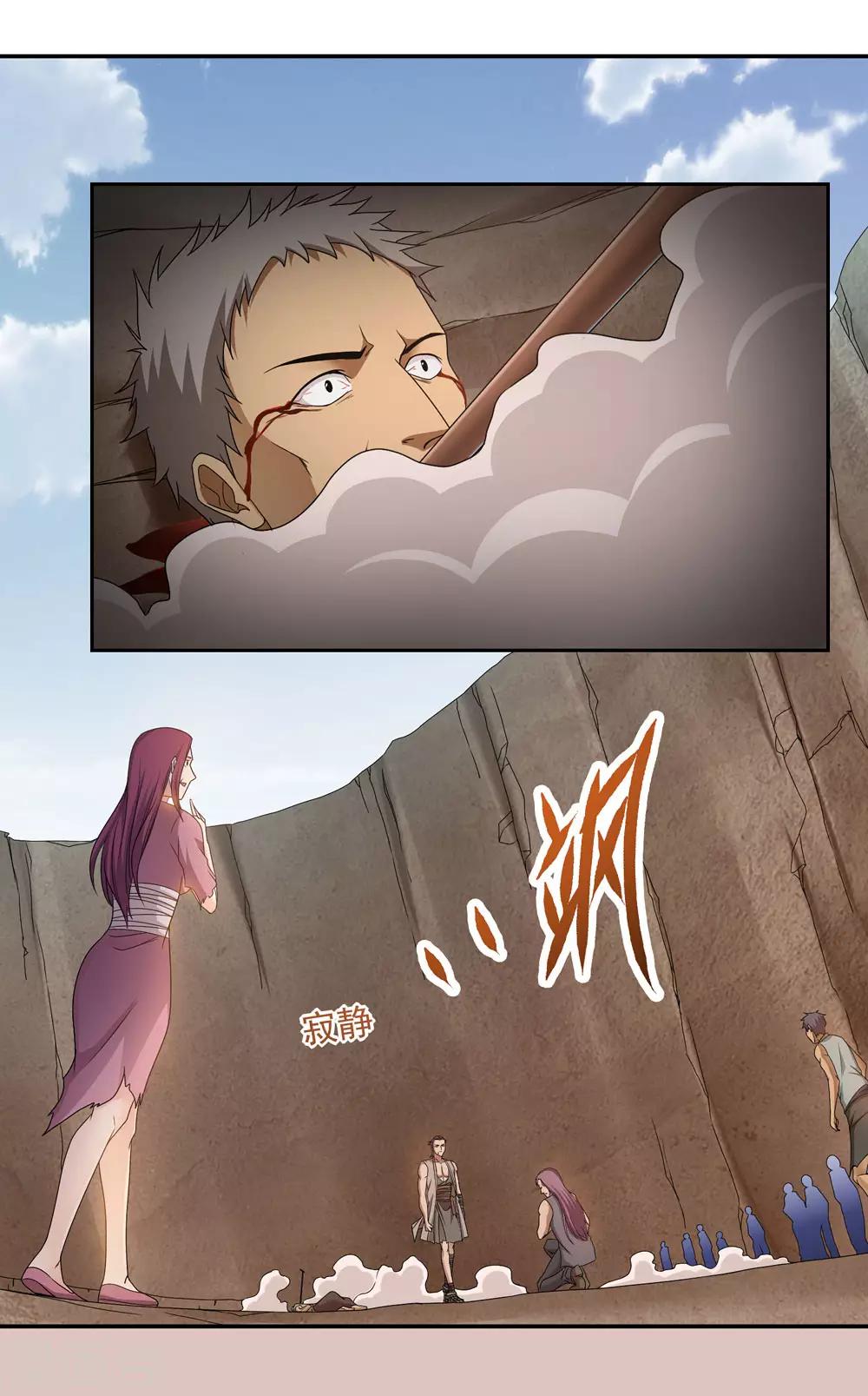 《第一战神》第43话 第16页