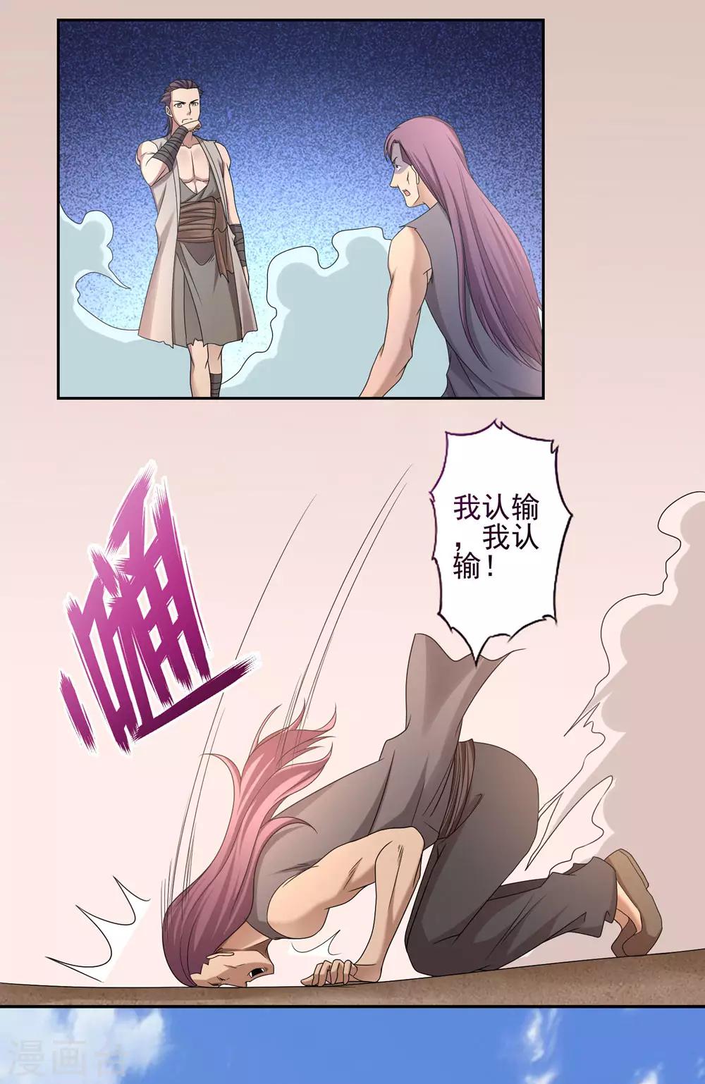 《第一战神》第43话 第17页