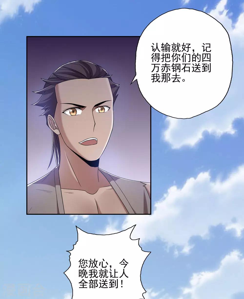 《第一战神》第43话 第18页