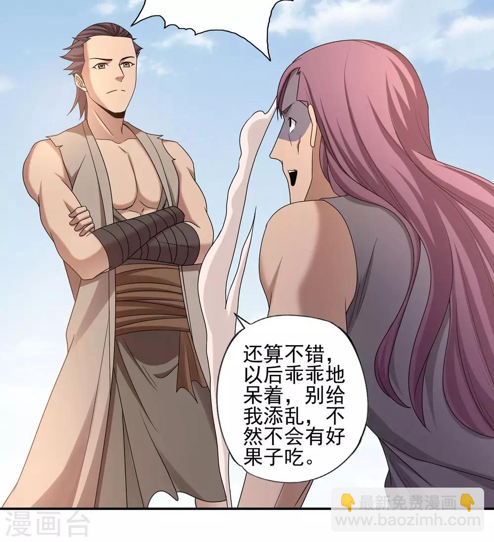 《第一战神》第43话 第19页
