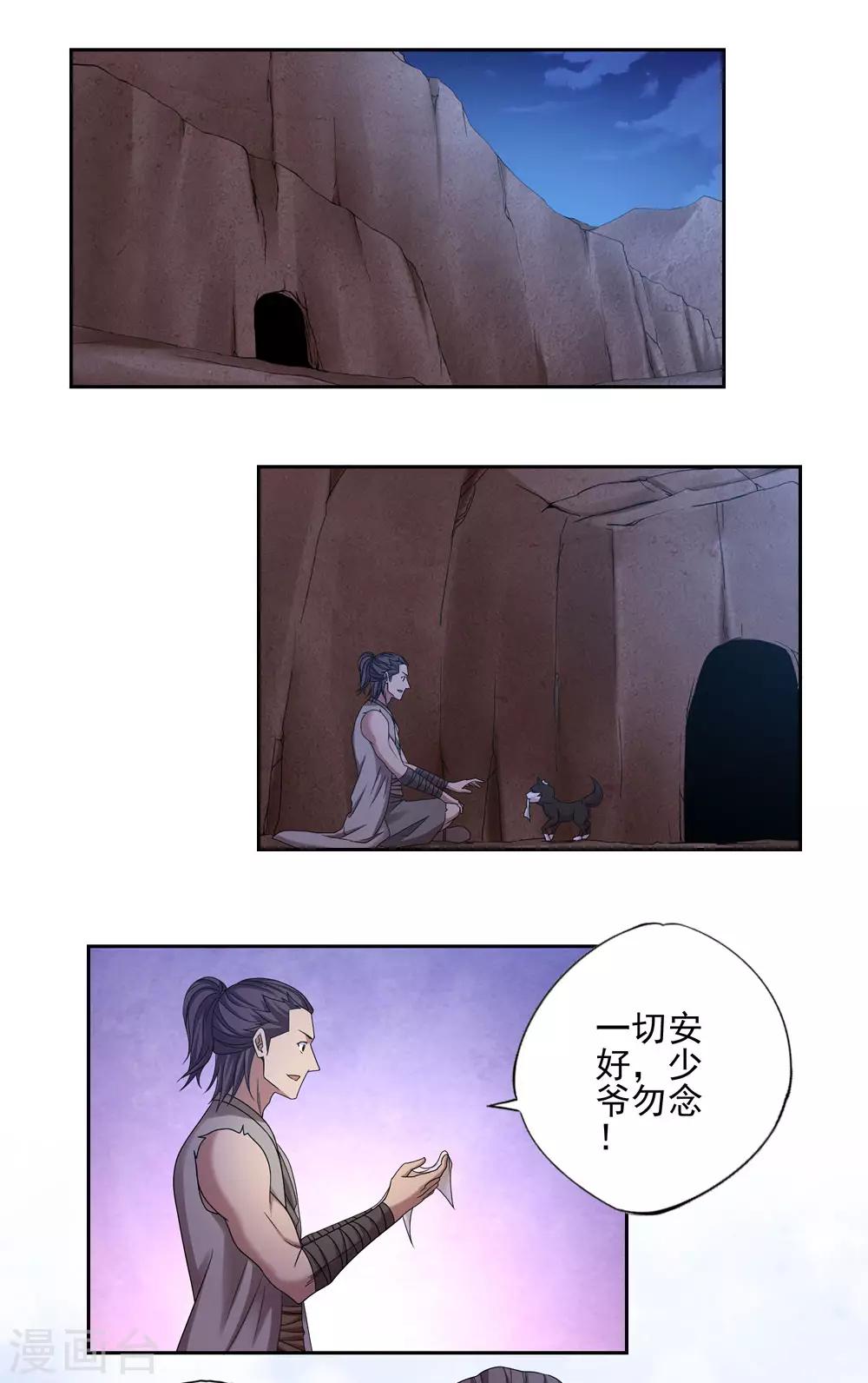 《第一战神》第43话 第20页