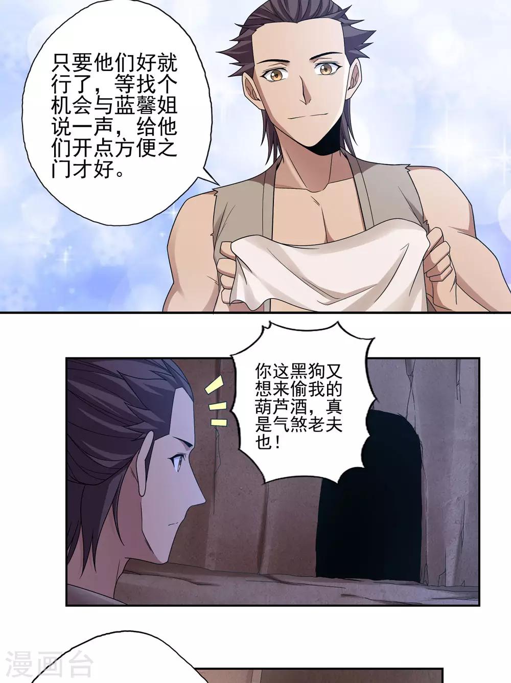 《第一战神》第43话 第21页