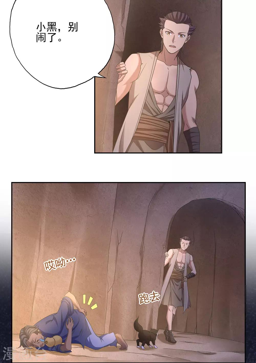 《第一战神》第43话 第22页