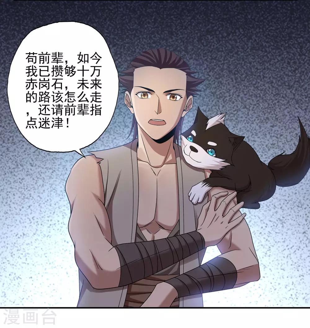《第一战神》第43话 第23页