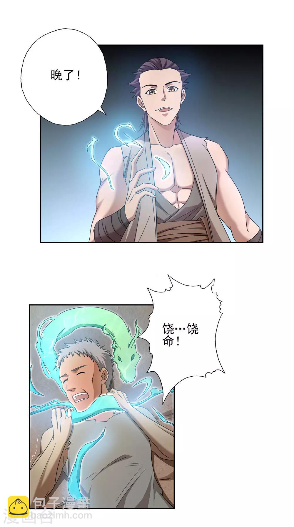 《第一战神》第43话 第3页
