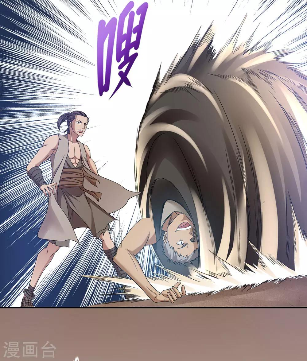 《第一战神》第43话 第6页