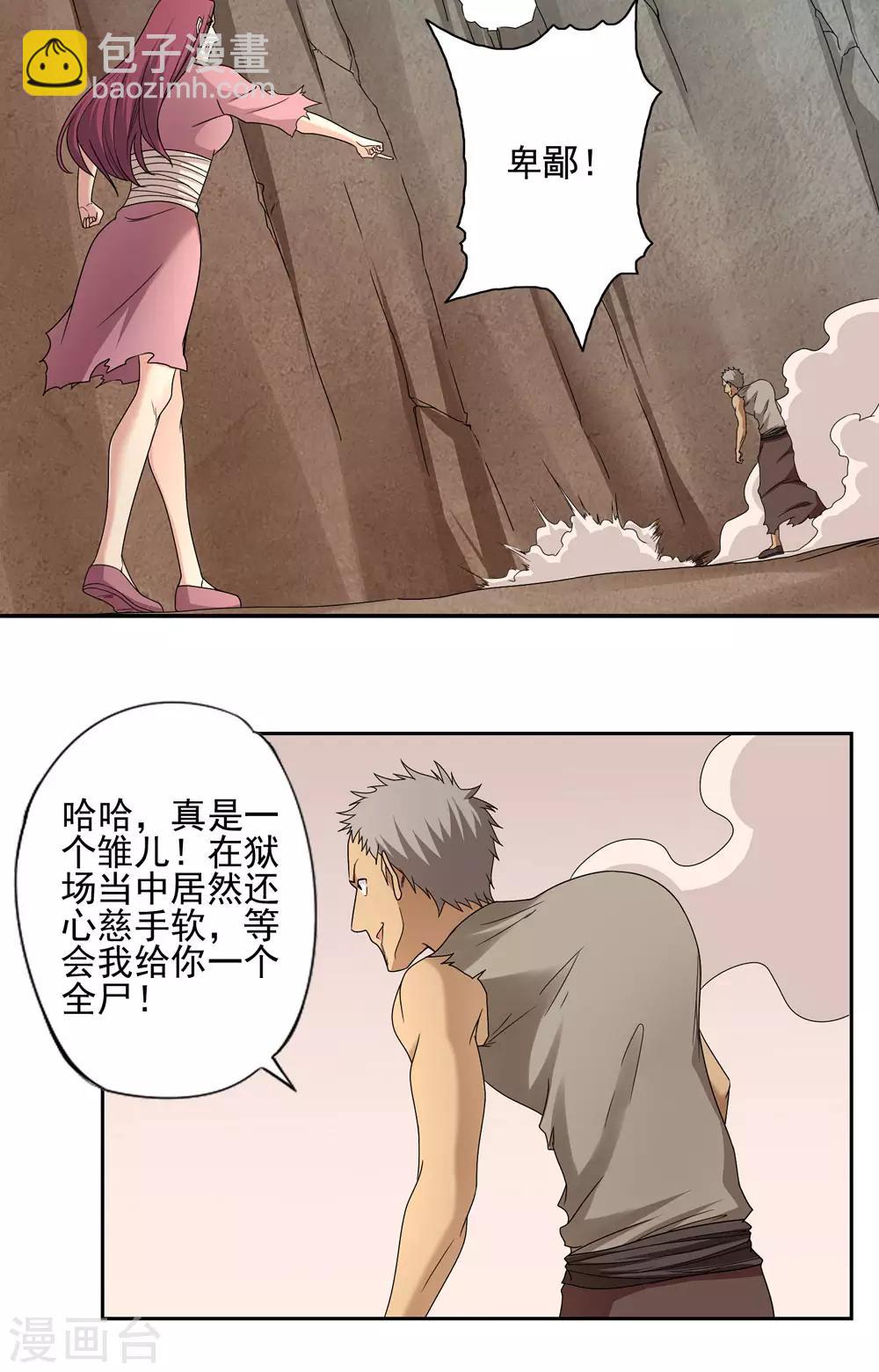 《第一战神》第43话 第8页
