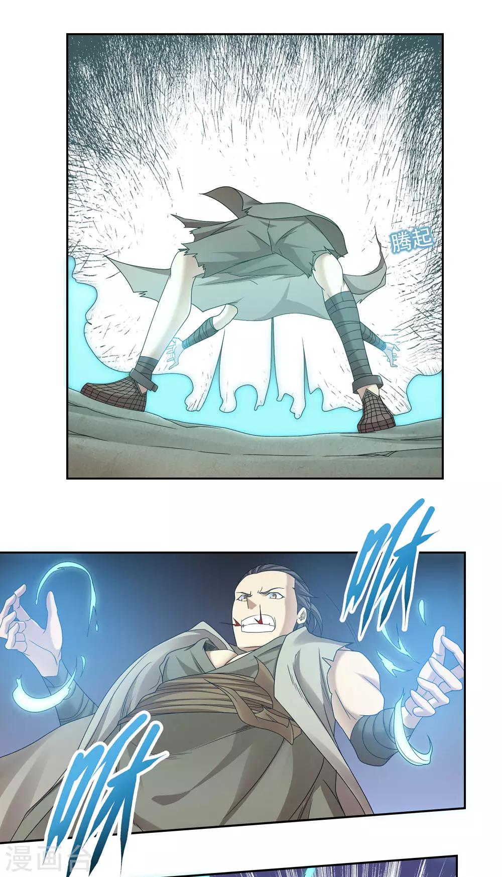《第一战神》第43话 第9页