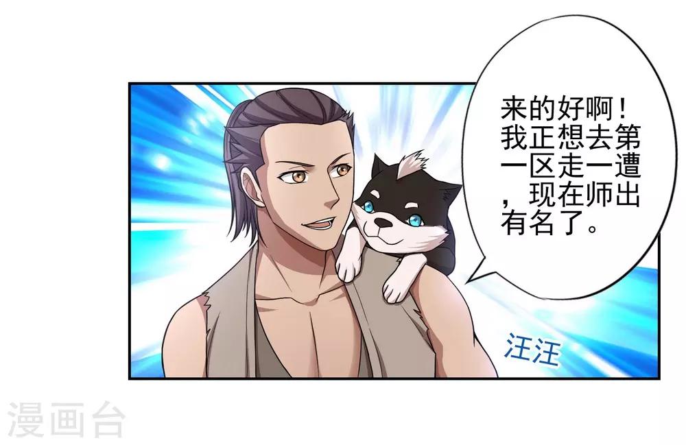 《第一战神》第46话 第10页