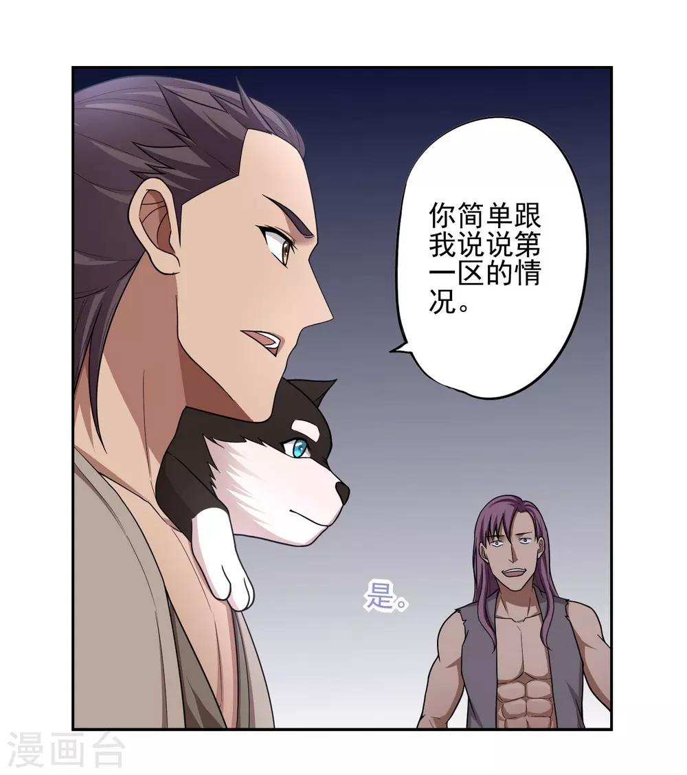 《第一战神》第46话 第11页