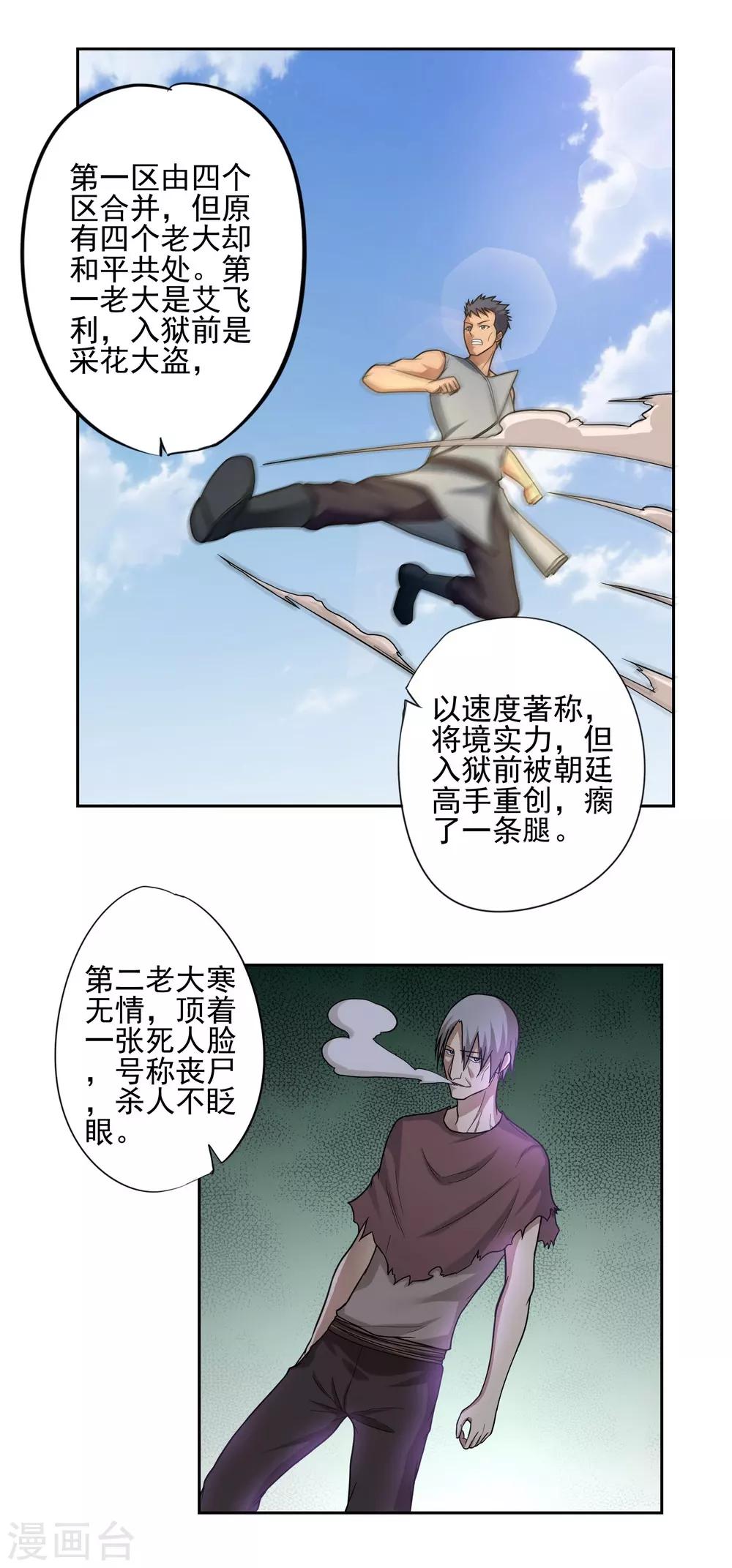 《第一战神》第46话 第12页
