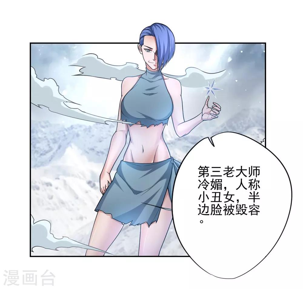 《第一战神》第46话 第13页