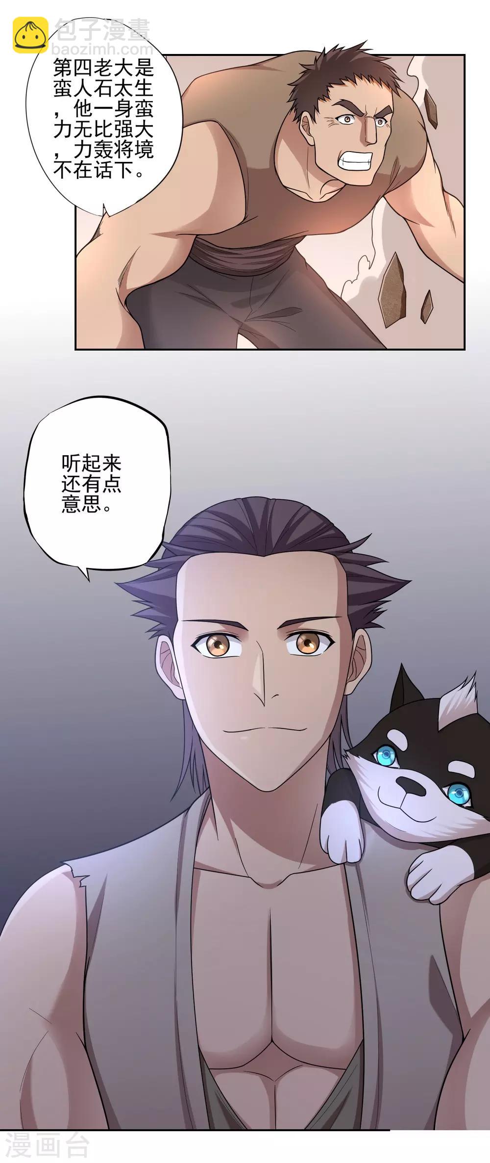 《第一战神》第46话 第14页