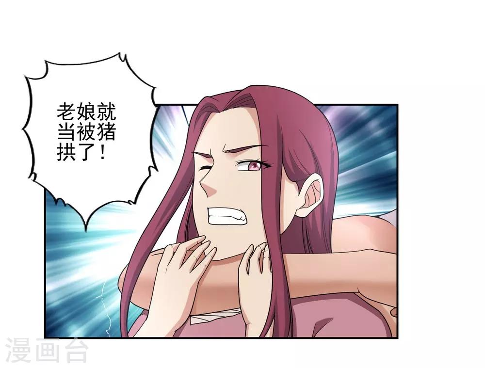 《第一战神》第46话 第17页