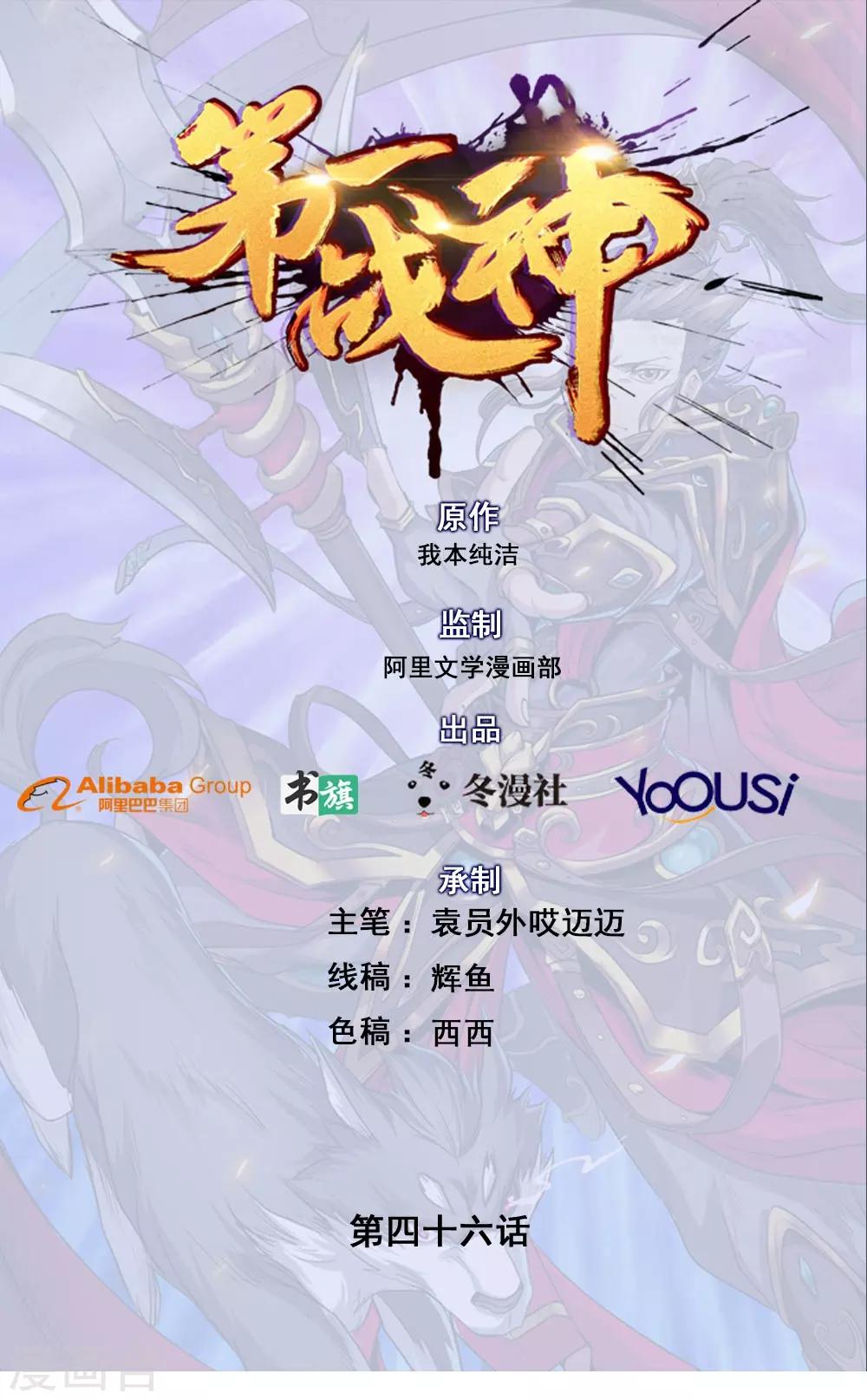 《第一战神》第46话 第1页