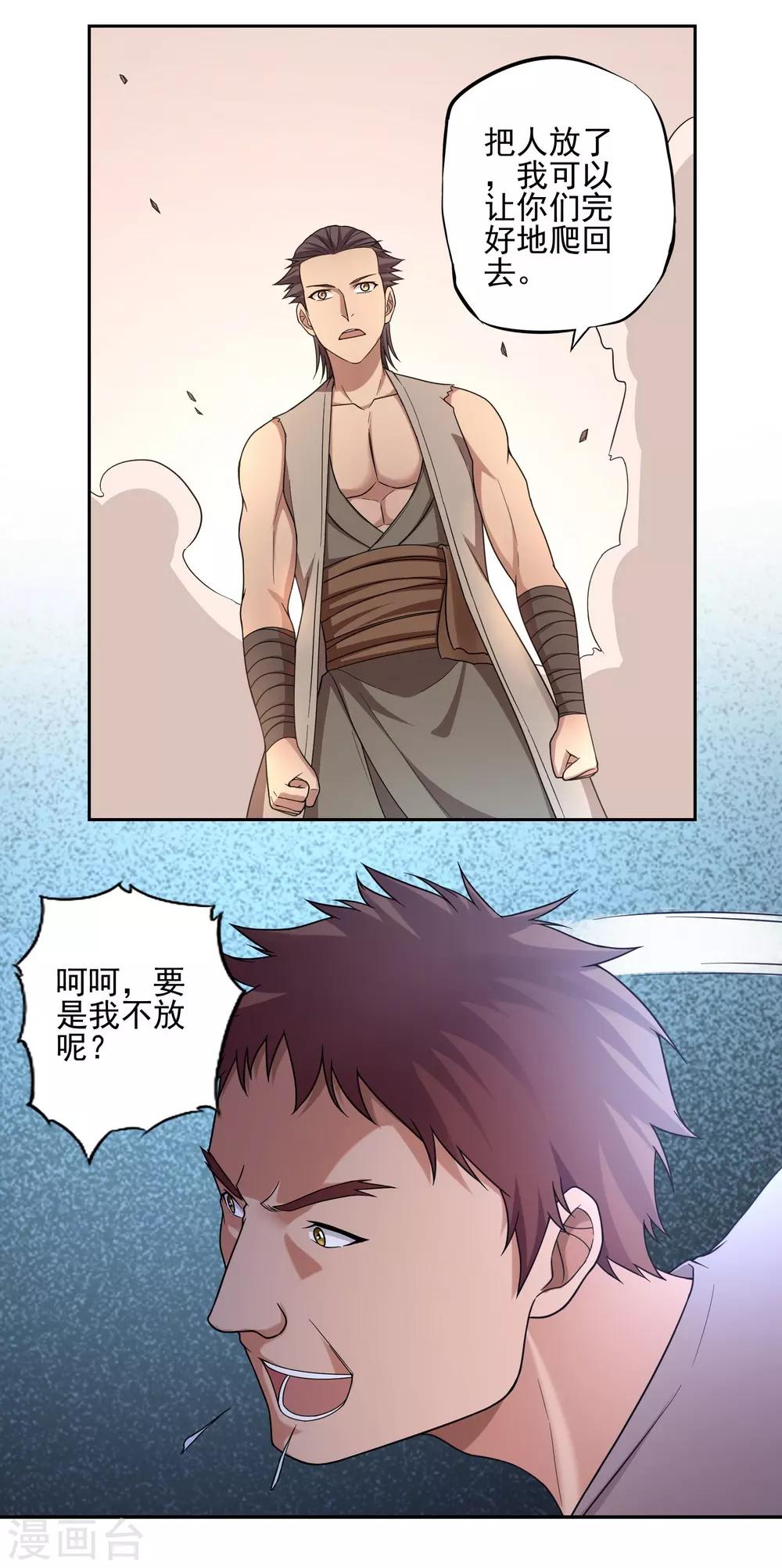 《第一战神》第46话 第20页