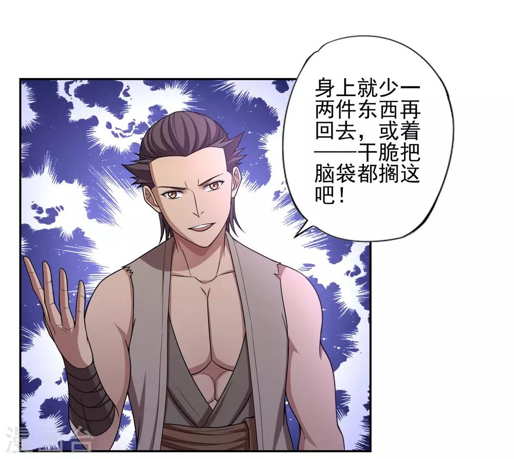 《第一战神》第46话 第21页
