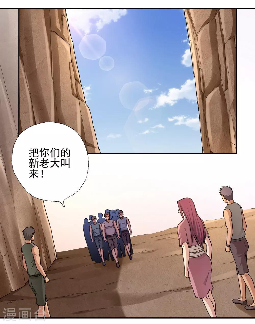《第一战神》第46话 第2页