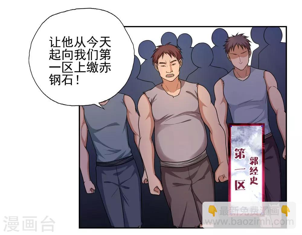 《第一战神》第46话 第3页