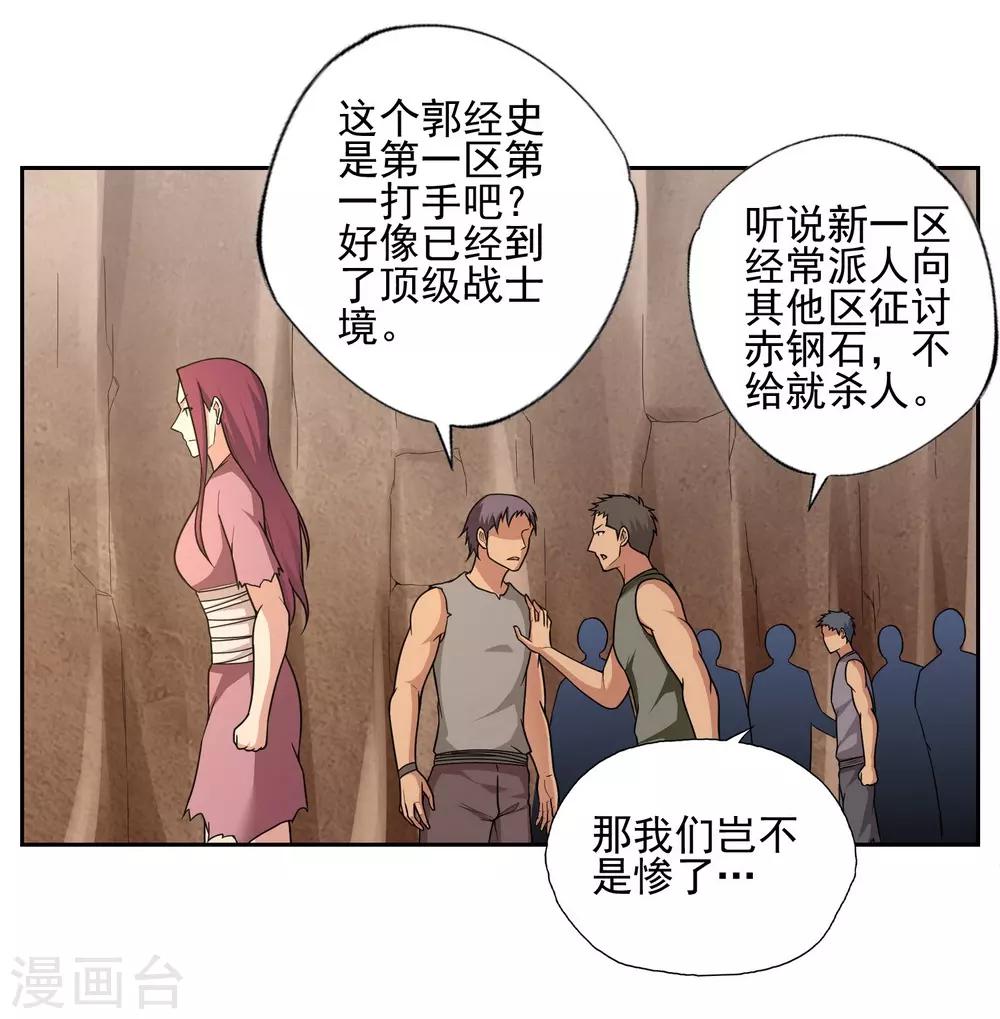 《第一战神》第46话 第4页