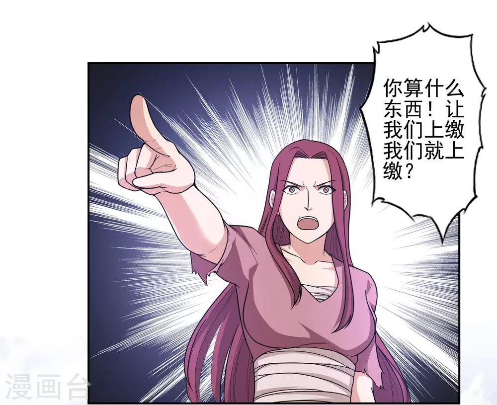 《第一战神》第46话 第5页