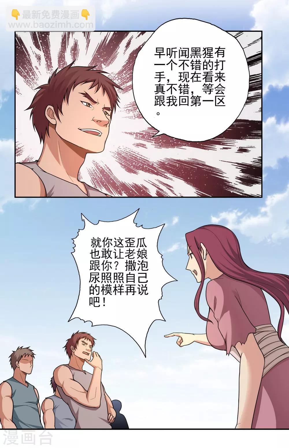 《第一战神》第46话 第6页
