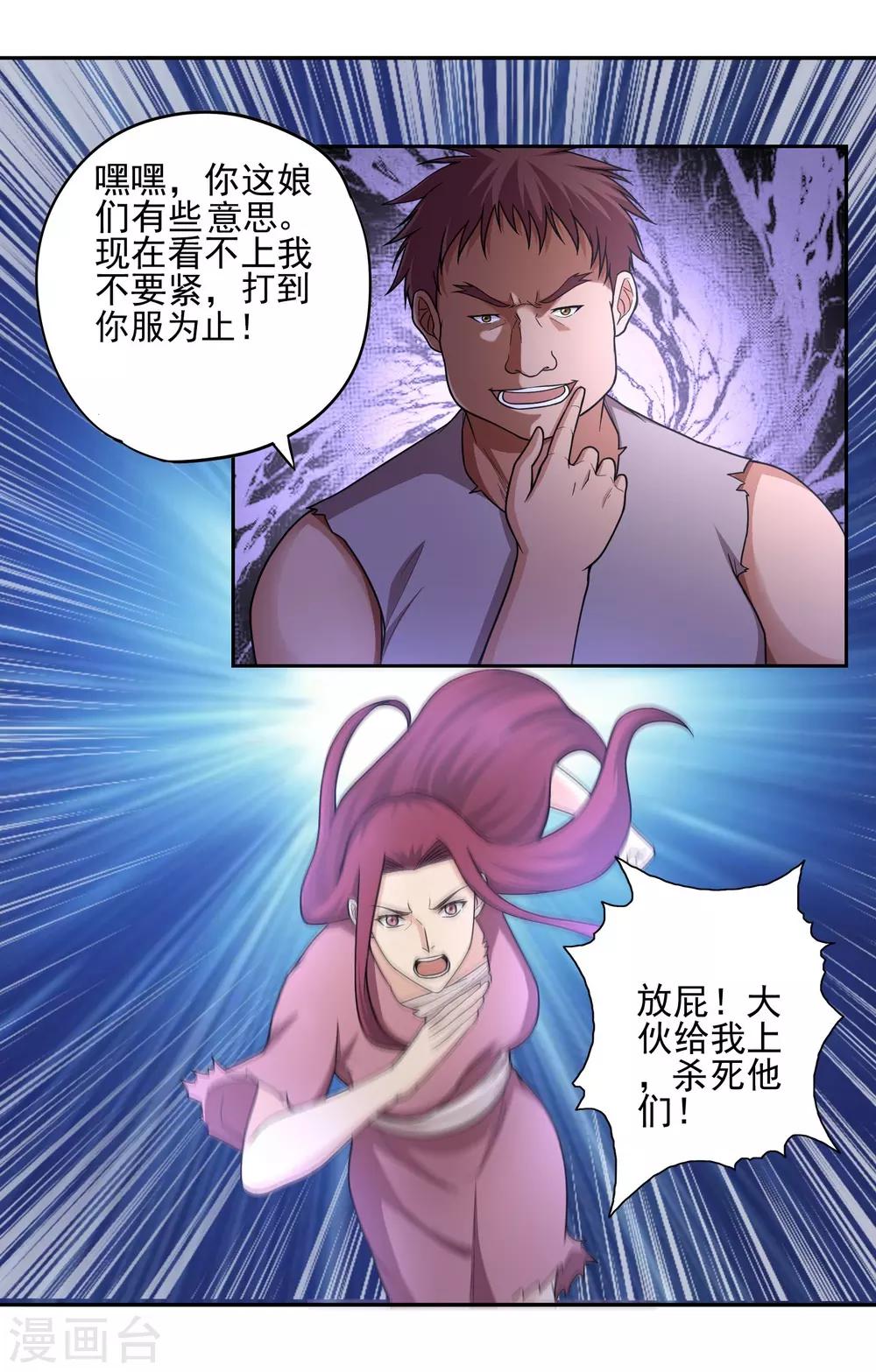 《第一战神》第46话 第7页
