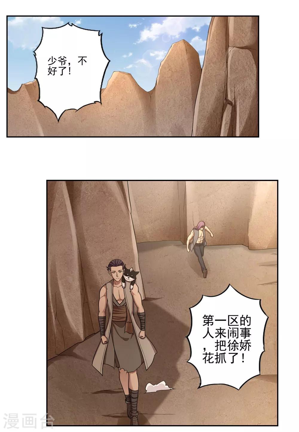 《第一战神》第46话 第9页