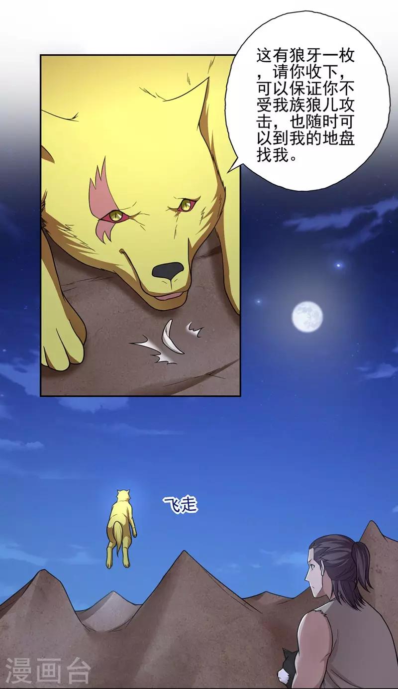 《第一战神》第45话 第10页