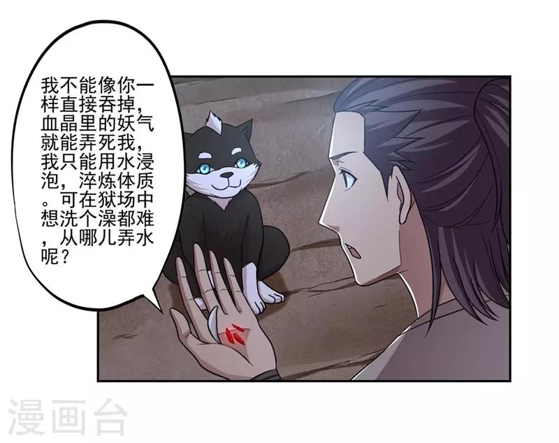 《第一战神》第45话 第12页